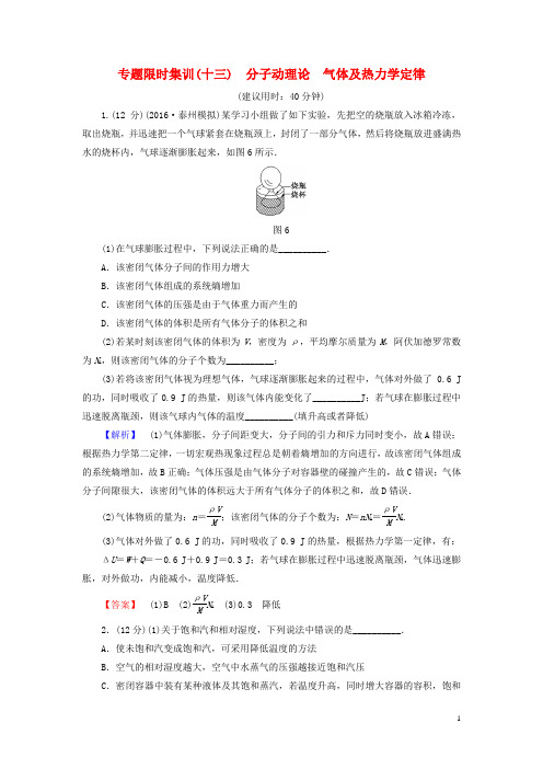 高考物理二轮复习第1部分专题突破篇限时集训13分子动理论气体及热力学定律