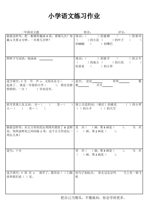 苏教版小学语文一年级随堂练习 (89)