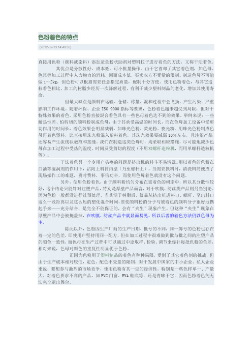 色粉着色的特点