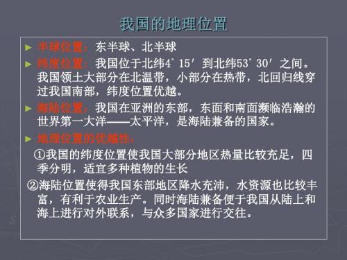 中国地理政区与地形资料