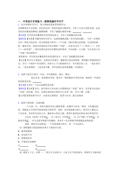 部编中考 语文根据语境补写句子训练试题含解析