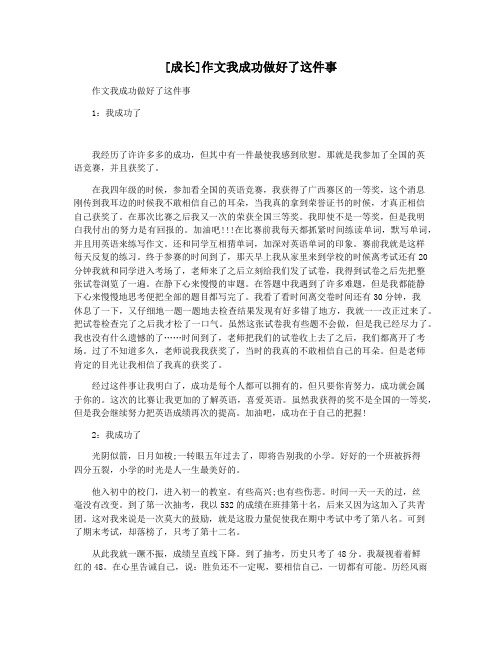 [成长]作文我成功做好了这件事