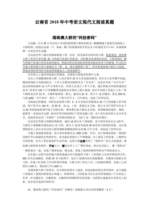 云南省2018年中考语文现代文阅读真题