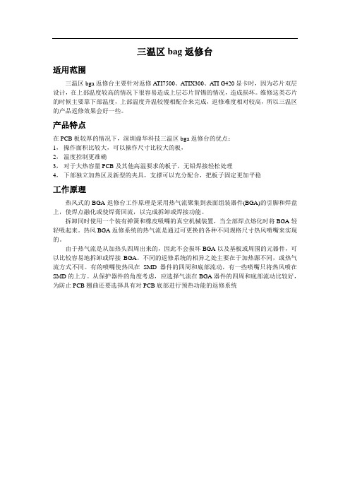 三温区bga返修台