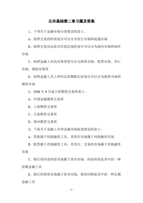 公共基础第二章习题及答案