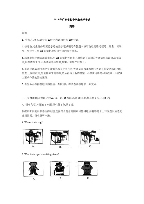 (完整word版)2019年广东省中考英语试题(含答案)