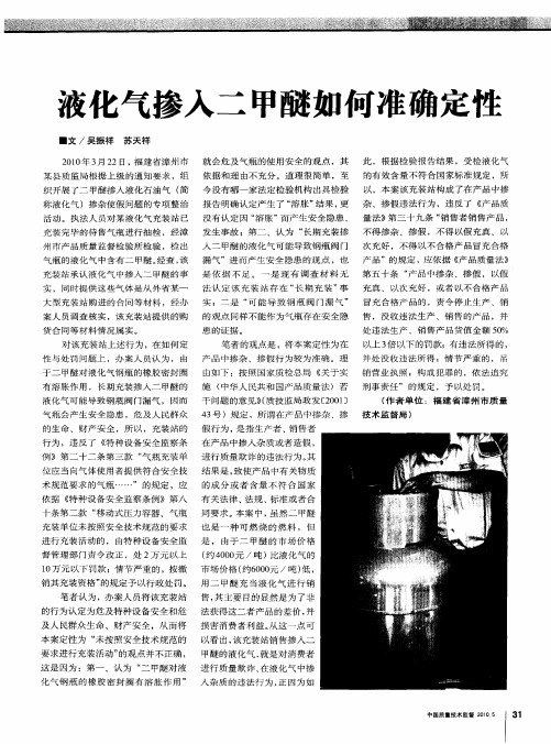 液化气掺入二甲醚如何准确定性