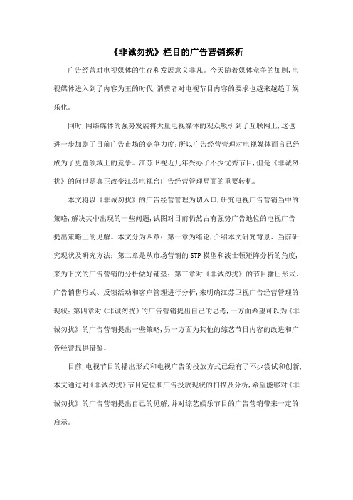 《非诚勿扰》栏目的广告营销探析
