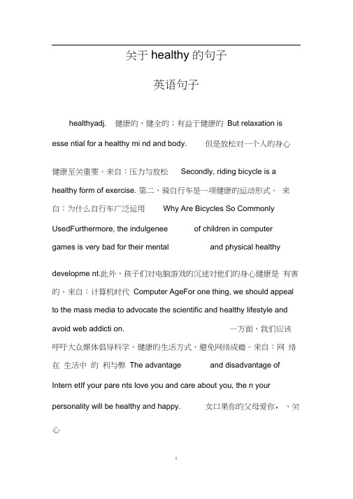 关于healthy的句子(英语句子)