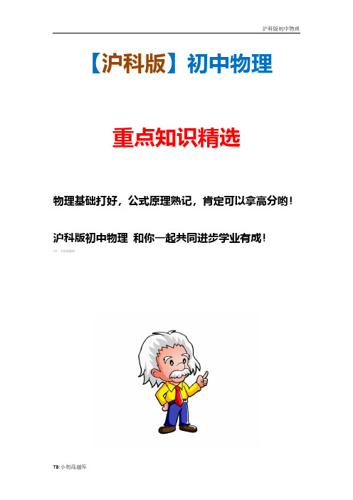 沪科版初中物理九年级上册第一节 电是什么试卷精选汇总