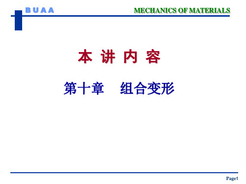 北航材料力学_15-05_第十章