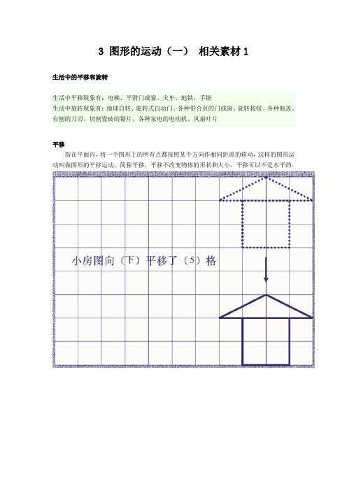 3 图形的运动(一) 相关素材1