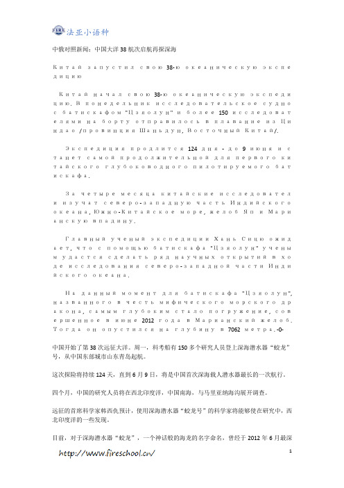 成都俄语学习——中俄对照新闻：中国大洋38航次启航再探深海