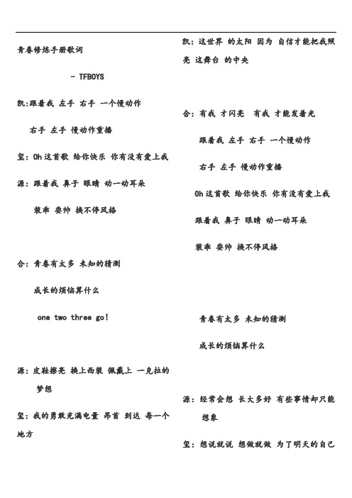 青春修炼手册歌词完整版
