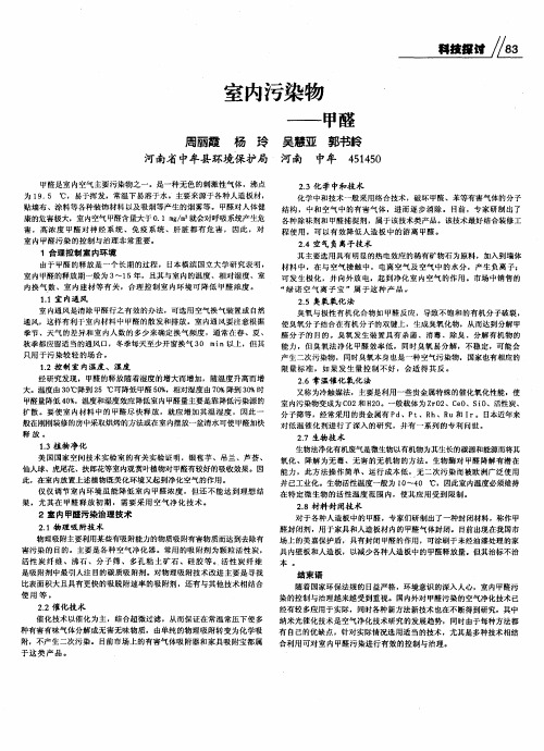 室内污染物——甲醛