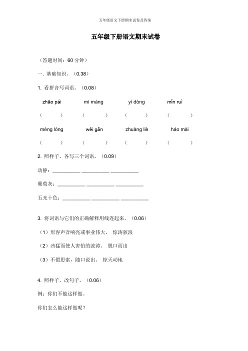 鄂教版五年级语文下册期末试卷及答案