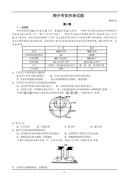 高三地理阶段性检测(一)