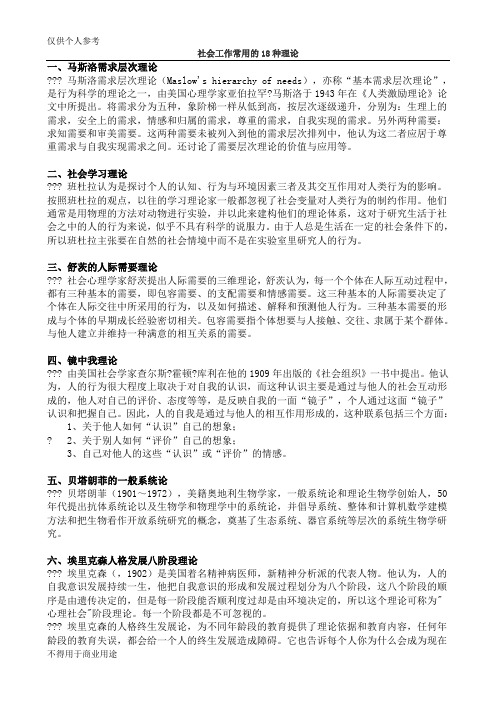 社会工作常用的18种理论