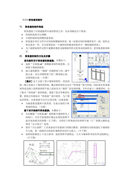 转角窗