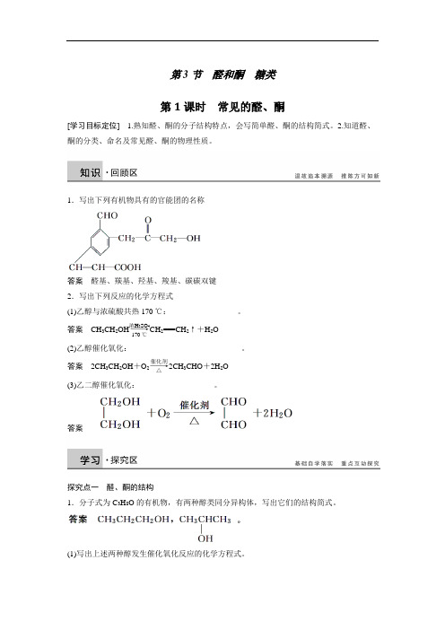 最新高中化学-高三化学选修五复习课时作业题25 精品