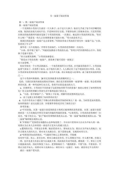 另一扇窗子阅读答案
