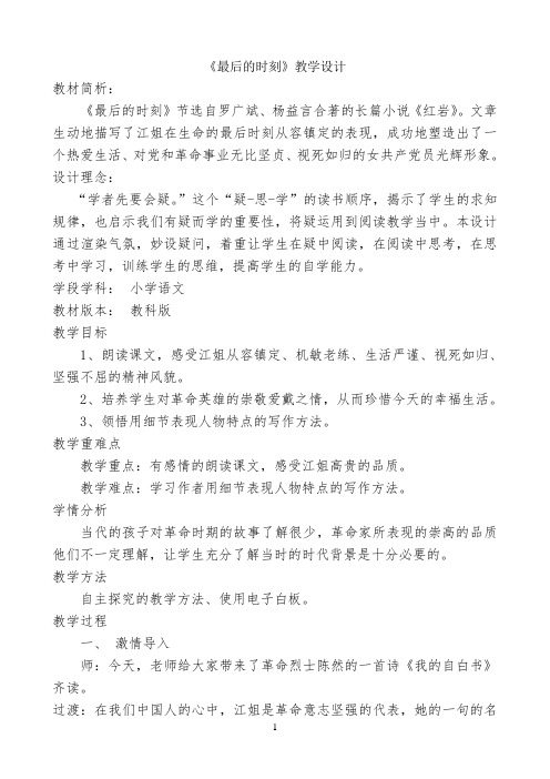 《最后的时刻》教学设计