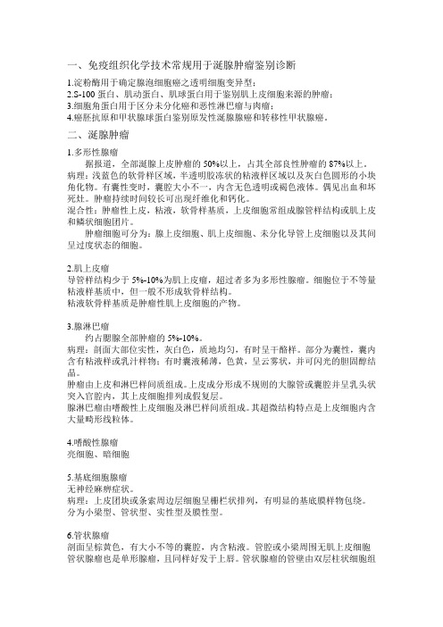 涎腺肿瘤组织病理特点