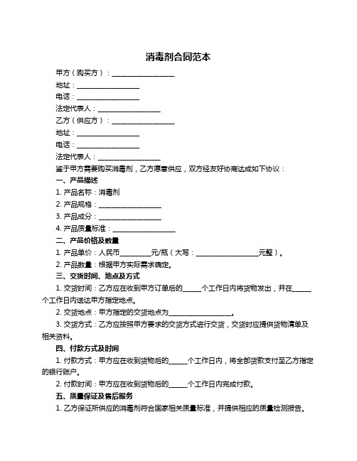 消毒剂合同范本