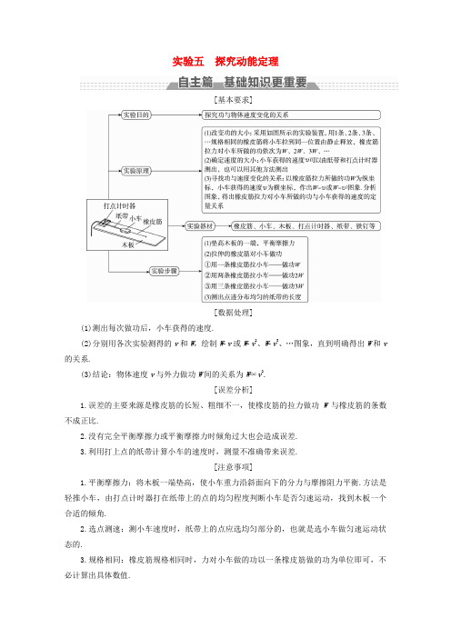 高考物理一轮复习第五章机械能实验五探究动能定理教案
