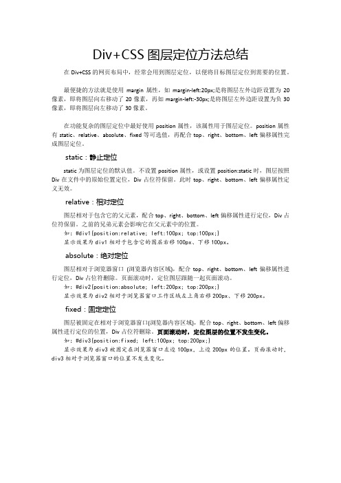 Div+CSS图层定位方法总结