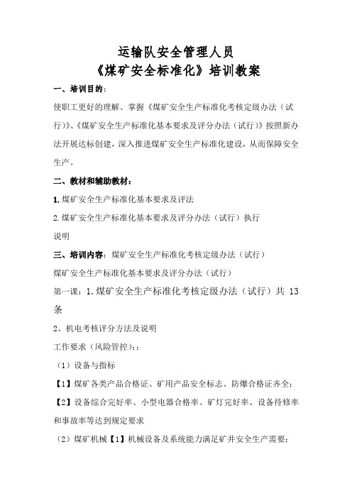 管理人员安全生产标准化教案 (4)