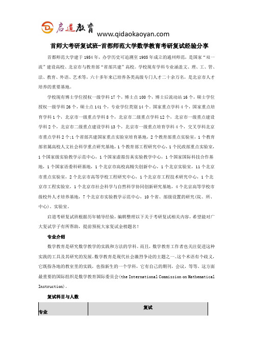 首师大考研复试班-首都师范大学数学教育考研复试经验分享