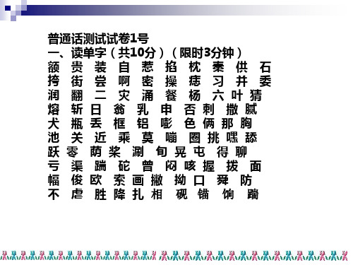 普通话模拟试卷 (练习)