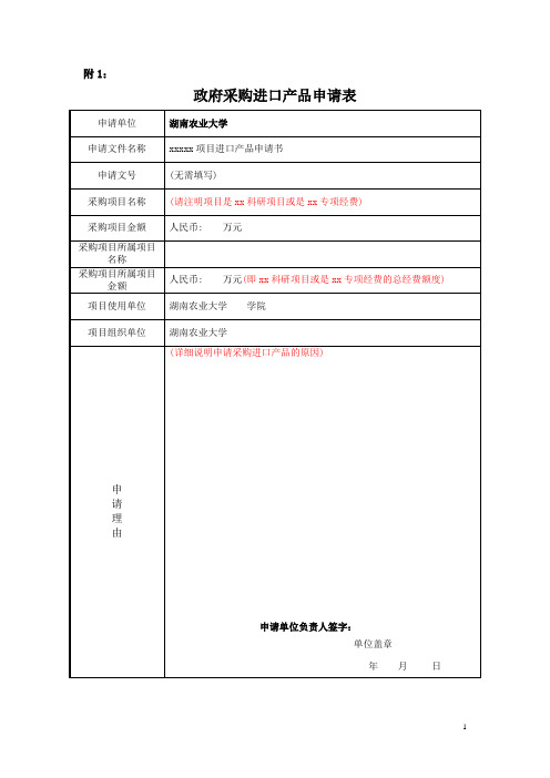 申请表(要求一式两份)-模板