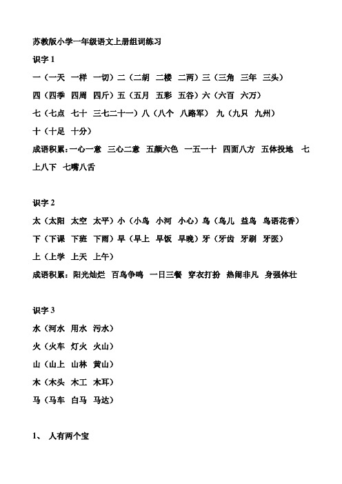 小学一年级语文上册组词练习(苏教版)