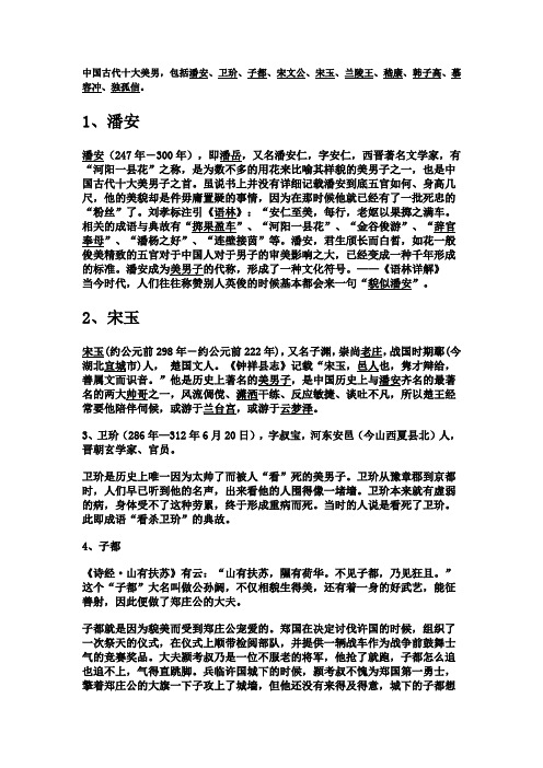 中国十大美男