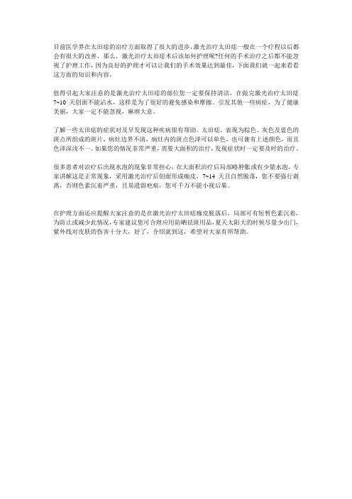 太田痣术后如何护理
