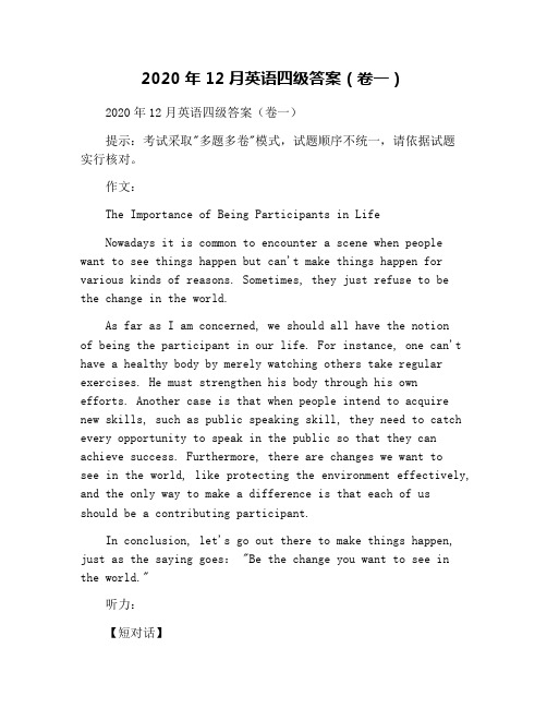 2020年12月英语四级答案(卷一)