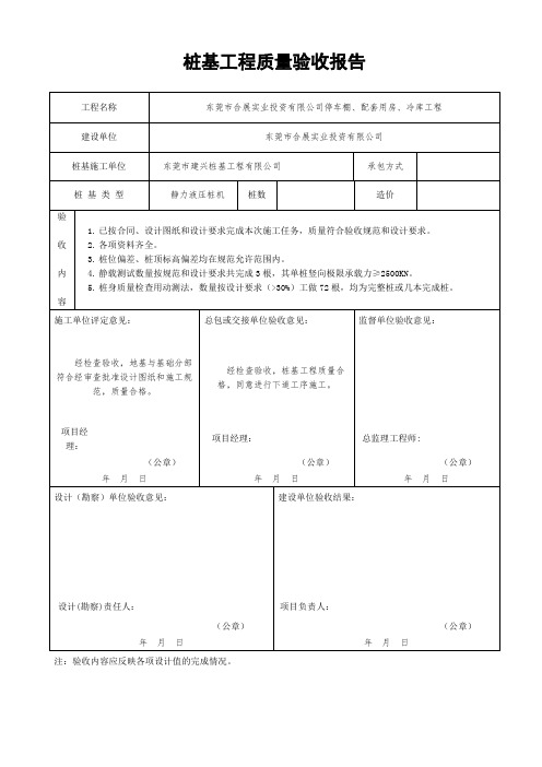 桩基工程质量验收报告