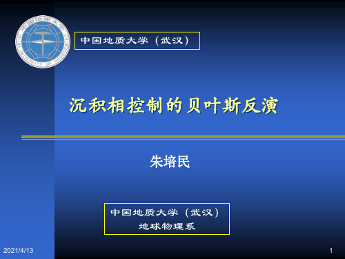 贝叶斯反演及其应用实例