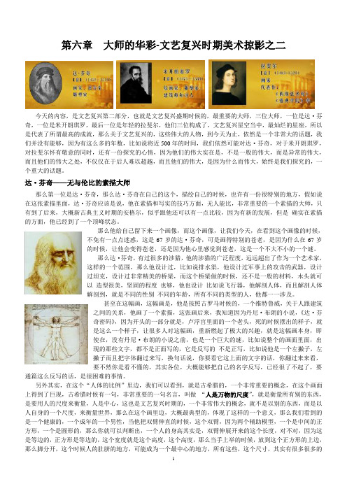 西方美术史(古典) 丁宁 6