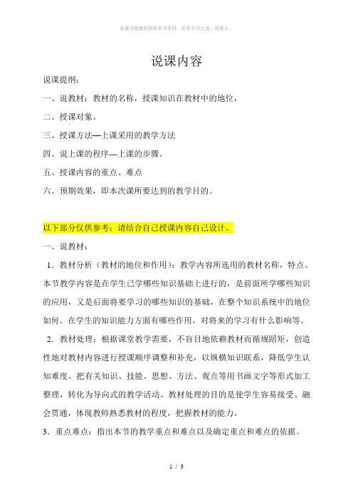 说课纲要Word版