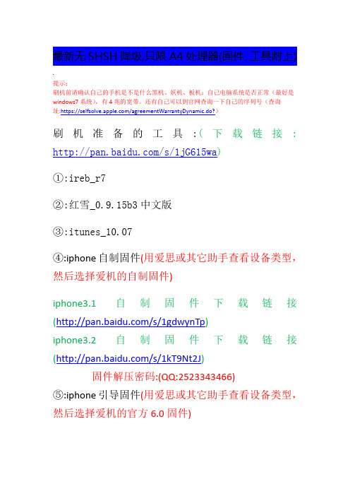 最新无SHSH降级,只限A4处理器(固件、工具附上)