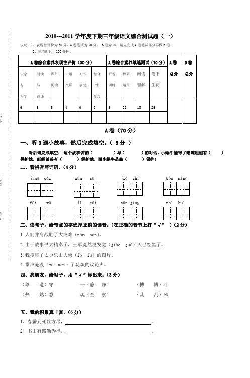20102011学年度下期三年级语文综合测试题(