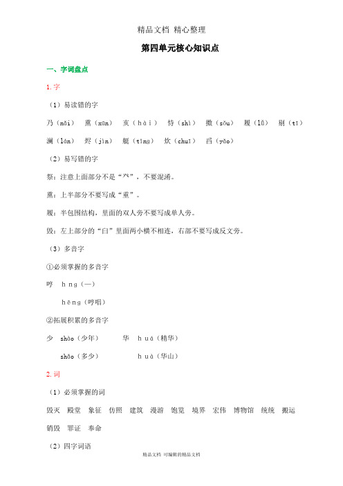 部编人教版五年级上册语文 第四单元核心知识点