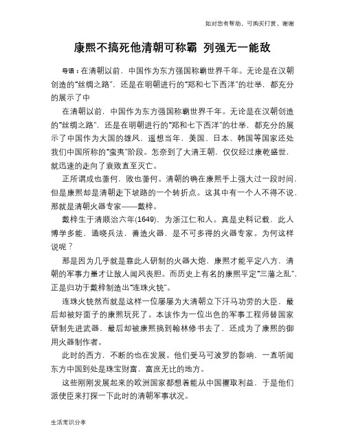 历史趣谈：康熙不搞死他清朝可称霸 列强无一能敌