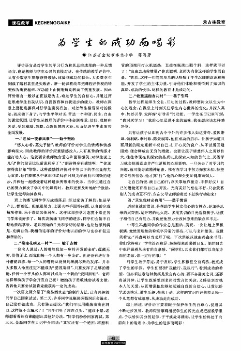 为学生的成功而喝彩