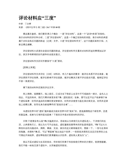 评论材料应“三度”