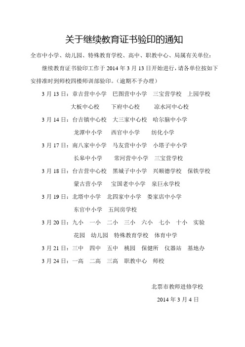 继续教育证书验印的通知