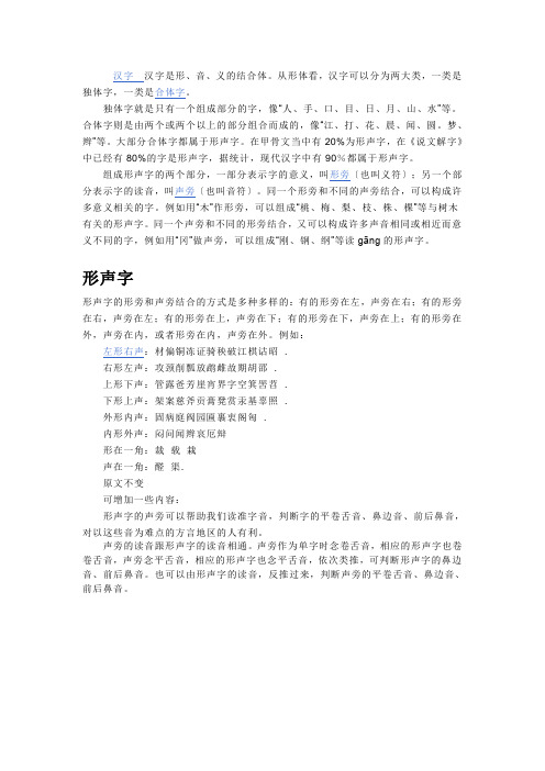 形声字与象声字